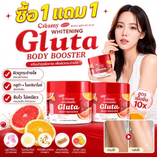 ซื้อ 1 แถม 1🔥แท้ Creami Booster Gluta Whitening Body 250g บูสเตอร์ครีมมี่ บูสเตอร์ดารา ผิวกระจ่างใส บำรุงผิว