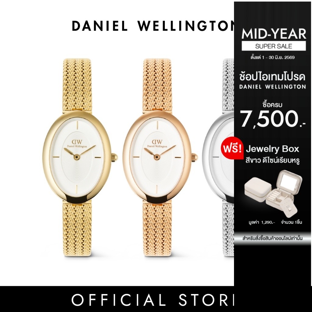 (New) Daniel Wellington Juliette Braided Mesh White Sunray Rose Gold / Silver / Gold นาฬิกา ผู้หญิง