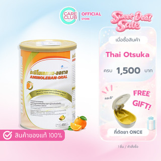 Aminoleban Oral 450g. อะมิโนเลแบน ออรัล 450 กรัม