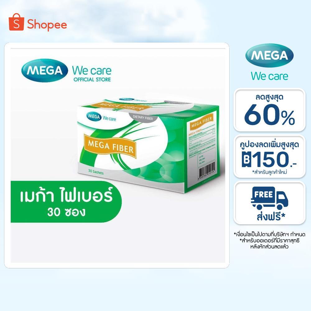 MEGA We care เมก้าวีแคร์ MEGA FIBER (30 Sachets) เมก้า ไฟเบอร์ 30 ซอง (MF030I)