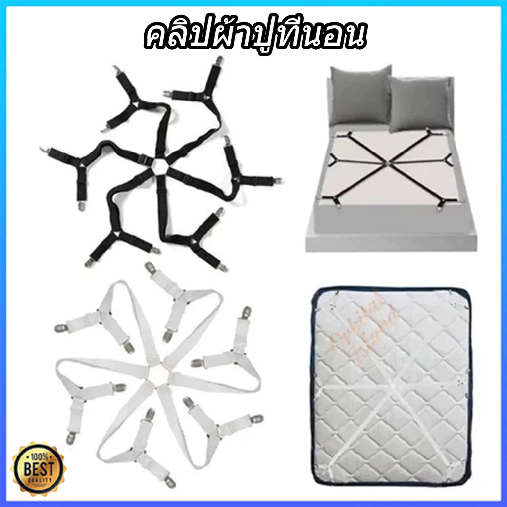(พร้อมส่ง) คลิปผ้าปูที่นอน 6 ด้าน 12 คลิป สายรัดผ้าปูที่นอน ปรับได้ แก้ปัญหาผ้าปูหลุดง่าย ยึดผ้าให้ตึงไม่ลืนหลุด