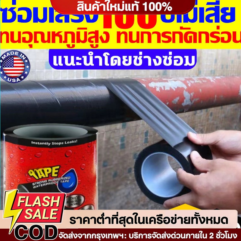 E.R เทปกันน้ำ ซ่อมท่อน้ำรั่ว ซุปเปอร์กลู เทปกาว เทปซ้อมรอยรั่ว waterproof tape