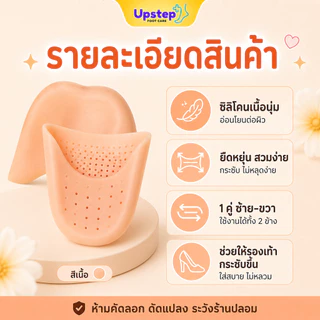 UPSTEP [1 คู่] ซิลิโคนสวมหัวเท้า ปลอกปลายเท้า เพิ่มความกระชับรองเท้า ลดการเสียดสี SL0506