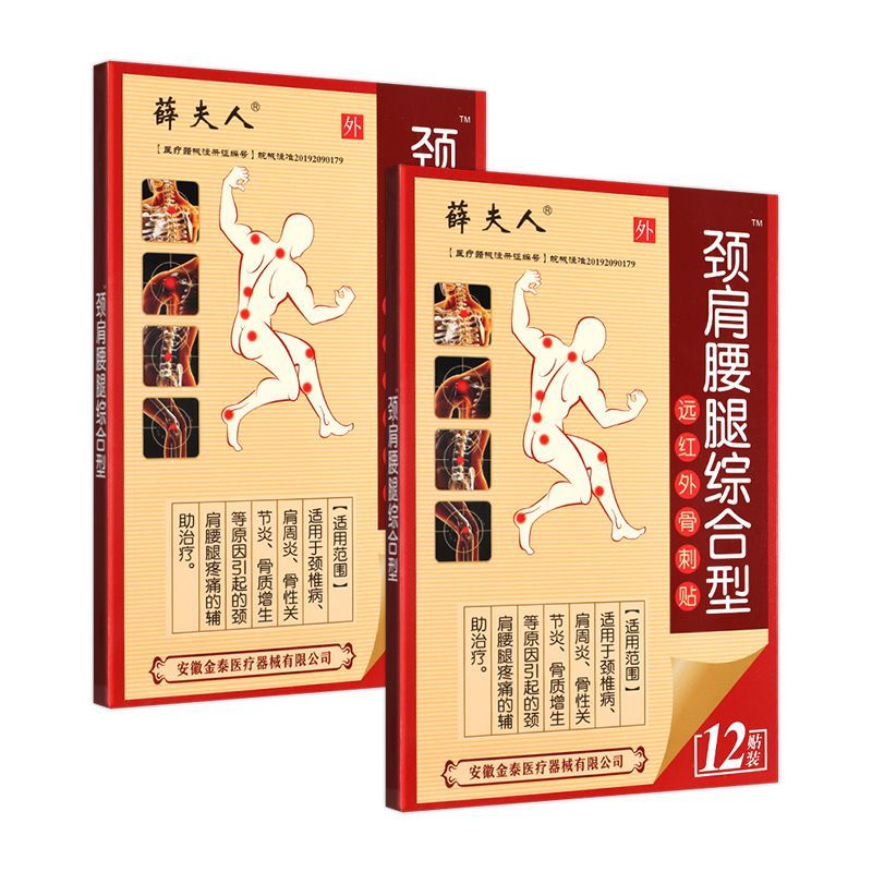 Mrs Xue คอไหล่เอวขาแบบบูรณาการประเภท Far อินฟราเรดกระดูก Patch คอไหล่เอวขา Joint Pain Patch GW202606