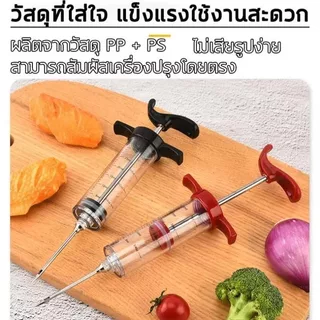 เข็มฉีดน้ำซอสปรุงรสเนื้อย่าง หัวเข็มสแตนเลส ไซริ้งอเนกประสงค์ ใช้หมักไก่งวงหมูสเต็กบาร์บีคิว หรือป้อนอาหารนกได้