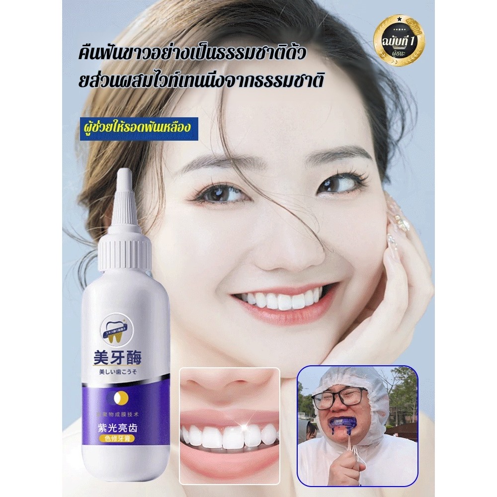 🚨พร้อมส่ง🚨【ยาสีฟัน/ฟอกฟันขาว】 JL-ยาสีฟันเอนไซม์สีม่วง ปรับสีฟัน ลดคราบฟัน ฟันขาวขึ้น ใช้ง่าย เหมาะสำหรับคนที่ต้องการฟันขาวขึ้น สินค้าขายดี
