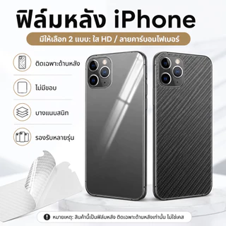 (h）ฟิล์มหลังสีใส ฟิล์มหลังลายเคฟล่าสำหรับ IPhone xs xr Xmax 11promax 12 12promax 13pro 14 14plus 14promax 14pro 15 16 17