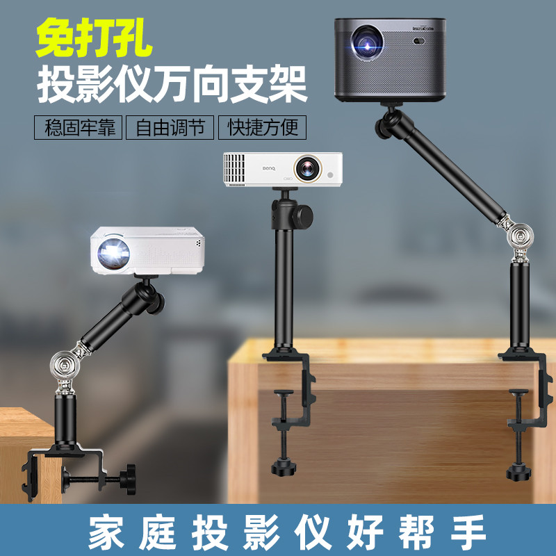 ขายึดโปรเจคเตอร์เดสก์ท็อปข้างเตียงพับได้เจาะฟรีเหมาะสําหรับ XGIMI Z6XH3S Dang Bagel Nut Sesame Z1 ท่
