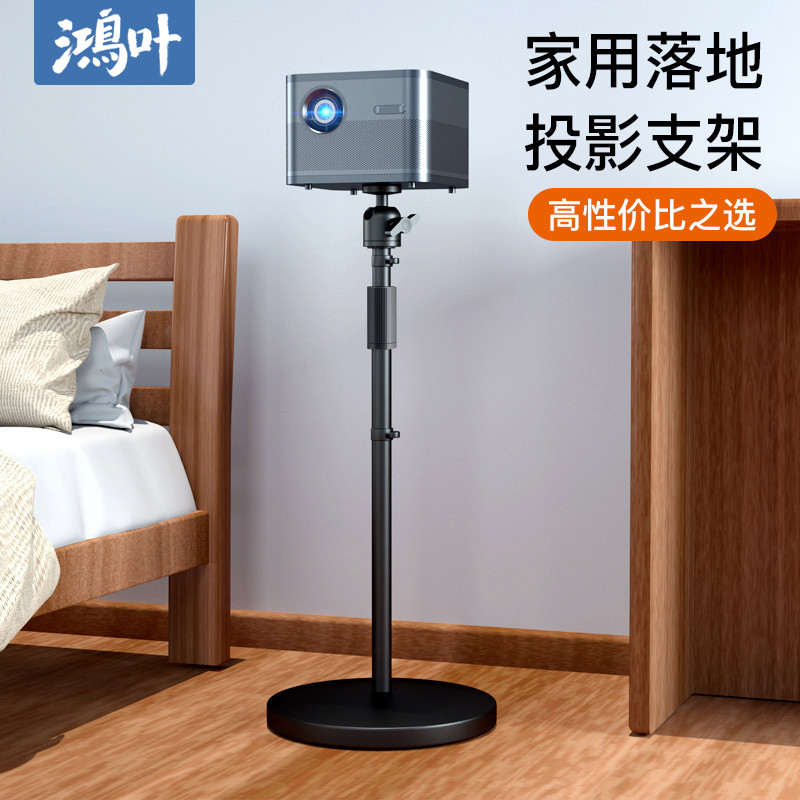 Hongye ขาตั้งโปรเจคเตอร์ชั้นในครัวเรือน Universal เหมาะสําหรับ XGIMI H3H2Z6XZ5 Nut J9G7J7G9 Xiaomi D