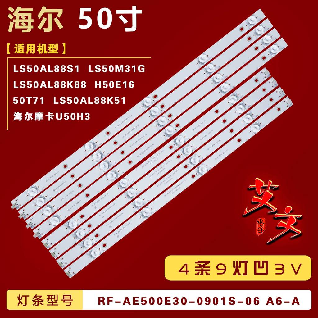 เหมาะสําหรับ H50E16 LS50M31G Light Bar RF-AE500E30-0901S-06 A6-B Backlight 9 ไฟ