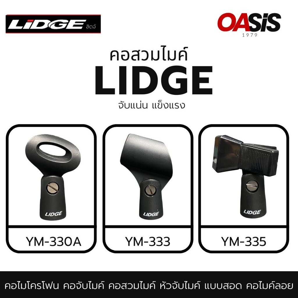 ⚡มีส่งด่วน⚡ [ยืดหยุ่นสูง] คอสวมไมค์ลอย คอสวมไมค์ยาง LIDGE YM-333 คอสวมไมค์ LIDGE YM-335 คอสวมไมค์สาย YM-330A คอไมโครโฟน