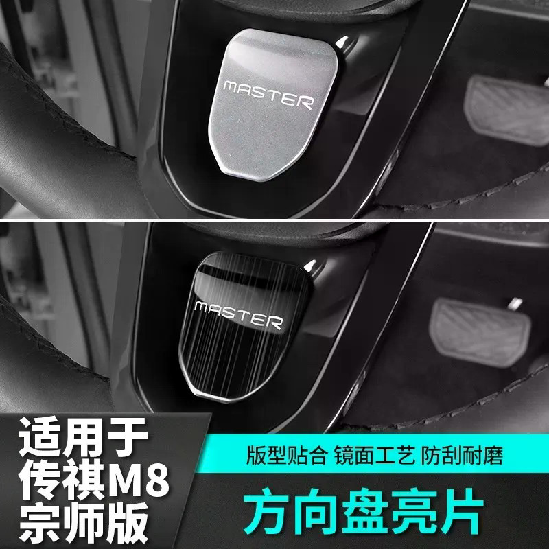 GAC M8 PHEV พวงมาลัยเลื่อมสติกเกอร์กรอบอุปกรณ์ตกแต่ง