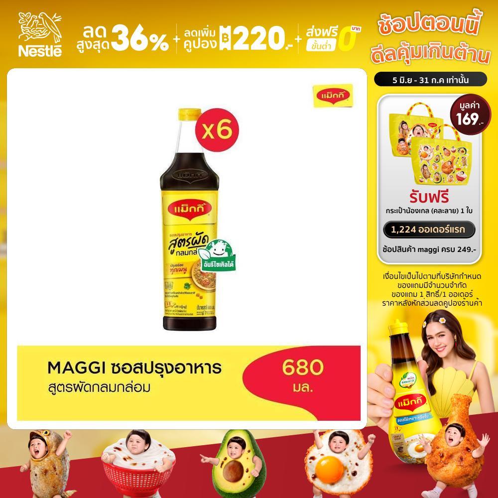 MAGGI Cooking ซอสปรุงอาหาร สูตรผัดกลมกล่อม 680ml (6 ขวด)