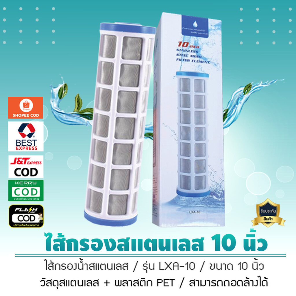 ไส้กรองสแตนเลส 20นิ้ว1ชิ้น ไส้กรอง20นิ้ว  ใช้คู่กับกระบอกกรองน้ำ20นิ้ว ข้างในกระบอกใส่สารกรองได้