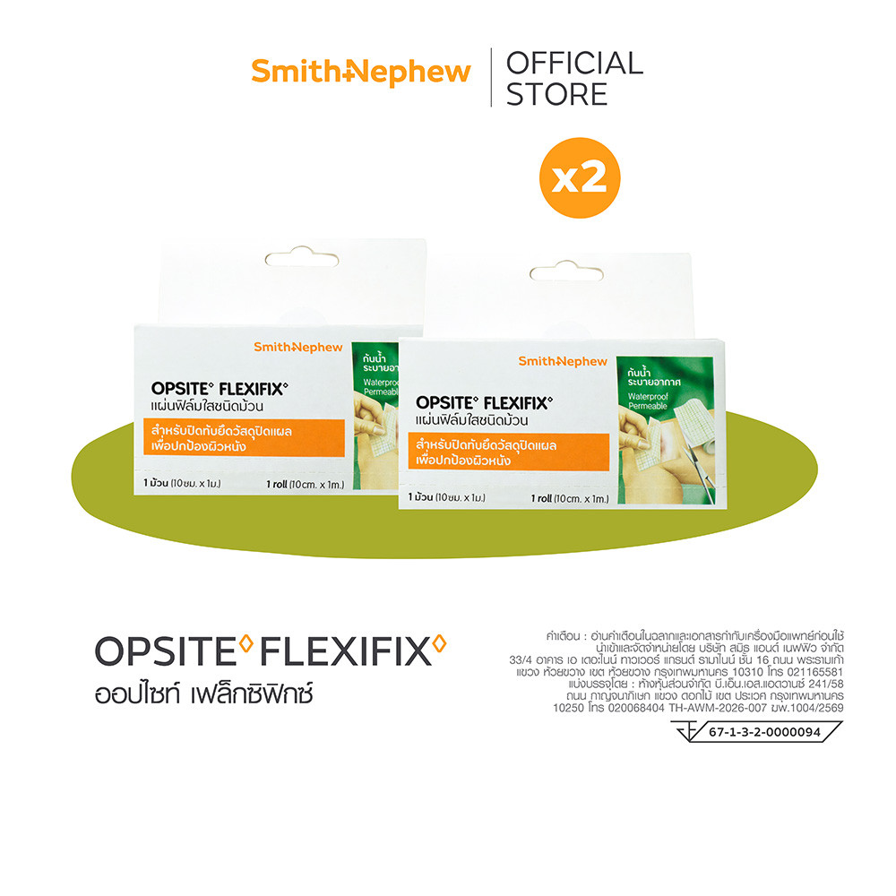 ออปไซท์ เฟล็กซิฟิกซ์ ฟิล์มใส ขนาด 10x1 ซม (1ชิ้น/กล่อง) x 2 OPSITE FLEXIFIX 10CM X 1M 1'S x2
