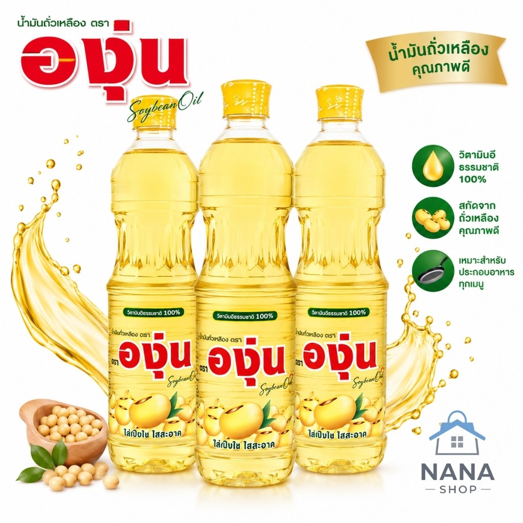 [ 3 ขวด ] น้ำมันถั่วเหลือง ตราองุ่น 1 ลิตร