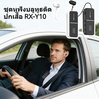 RX-Y10 หูฟังบลูทูธคลิปหนีบ ENC เบส HiFi จอ LED แบต Type-C ใส่สบาย ไมค์ชัด แบตอึด