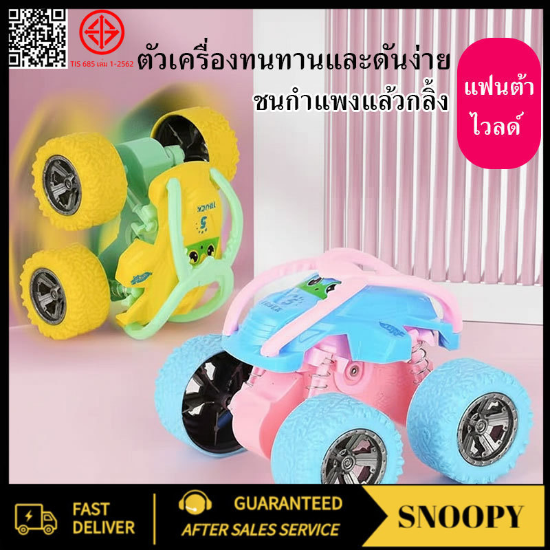 Lovely_Snoopy รถของเล่นเด็กอินเฟิร์เซียลสี่ล้อ รถออฟโรดพลิกหัวได้ รถดึงกลับ ปลอดภัยสำหรับเด็กทารก