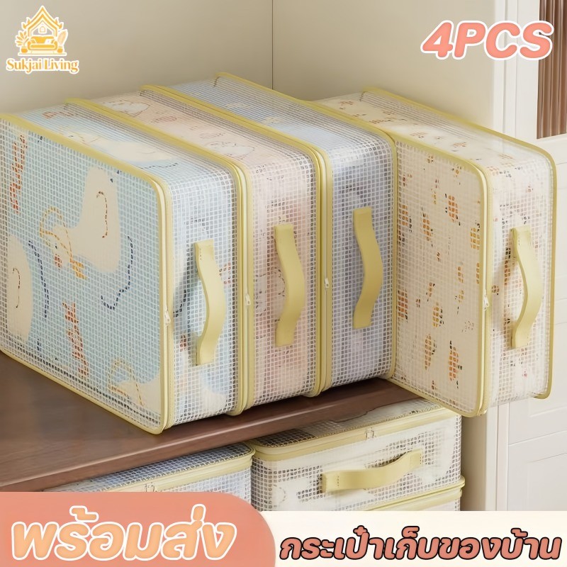 COD ถุงเก็บชุดเครื่องนอน 4PCS ป้องกันฝุ่น ทำให้หนาขึ้น ทนทาน ถุงเก็บเสื้อผ้า กระเป๋าเก็บของบ้าน