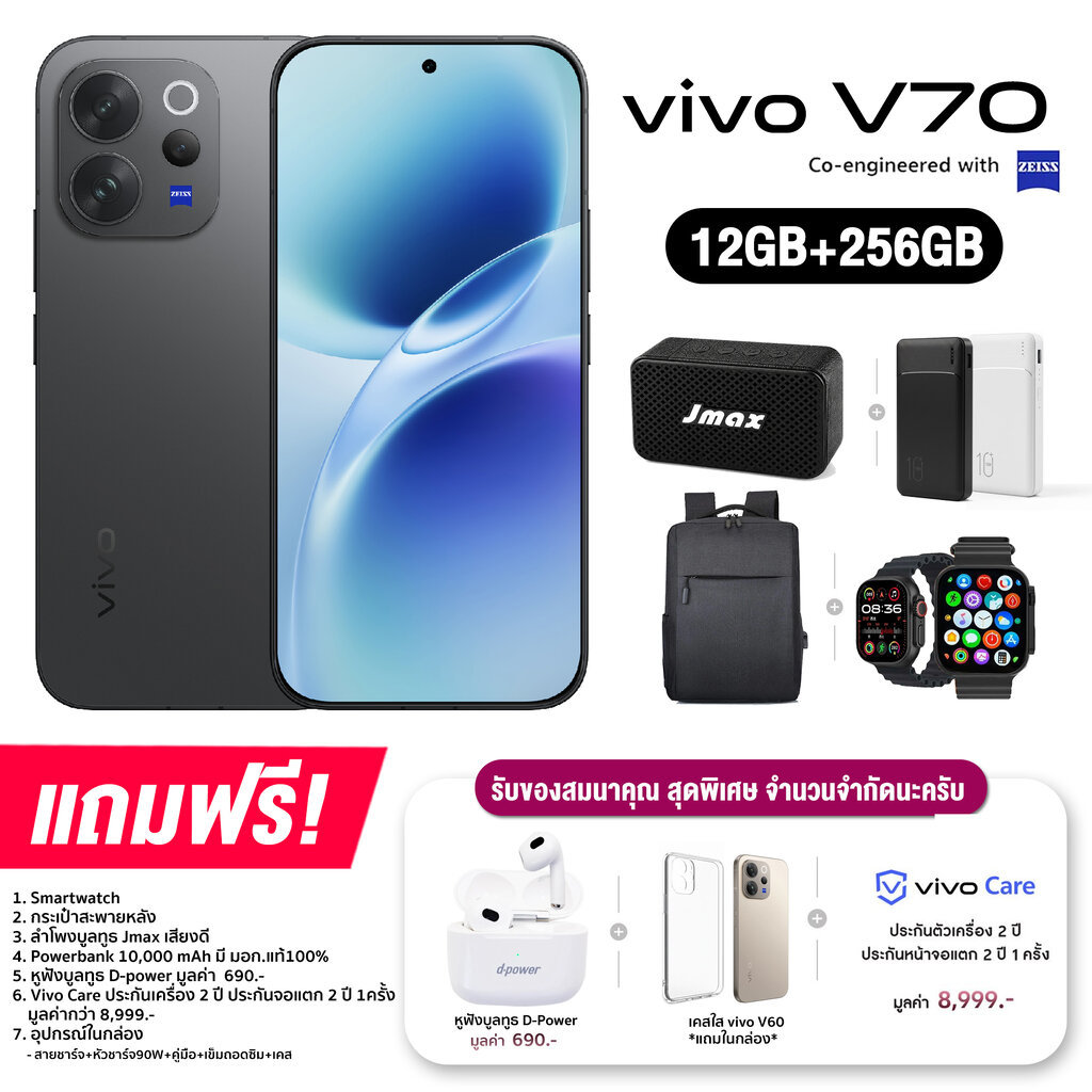 Vivo V70 5G (12+256GB) และ (8+256GB) รับประกันเครื่อง 24 เดือน ประกันจอแตก 24 เดือน