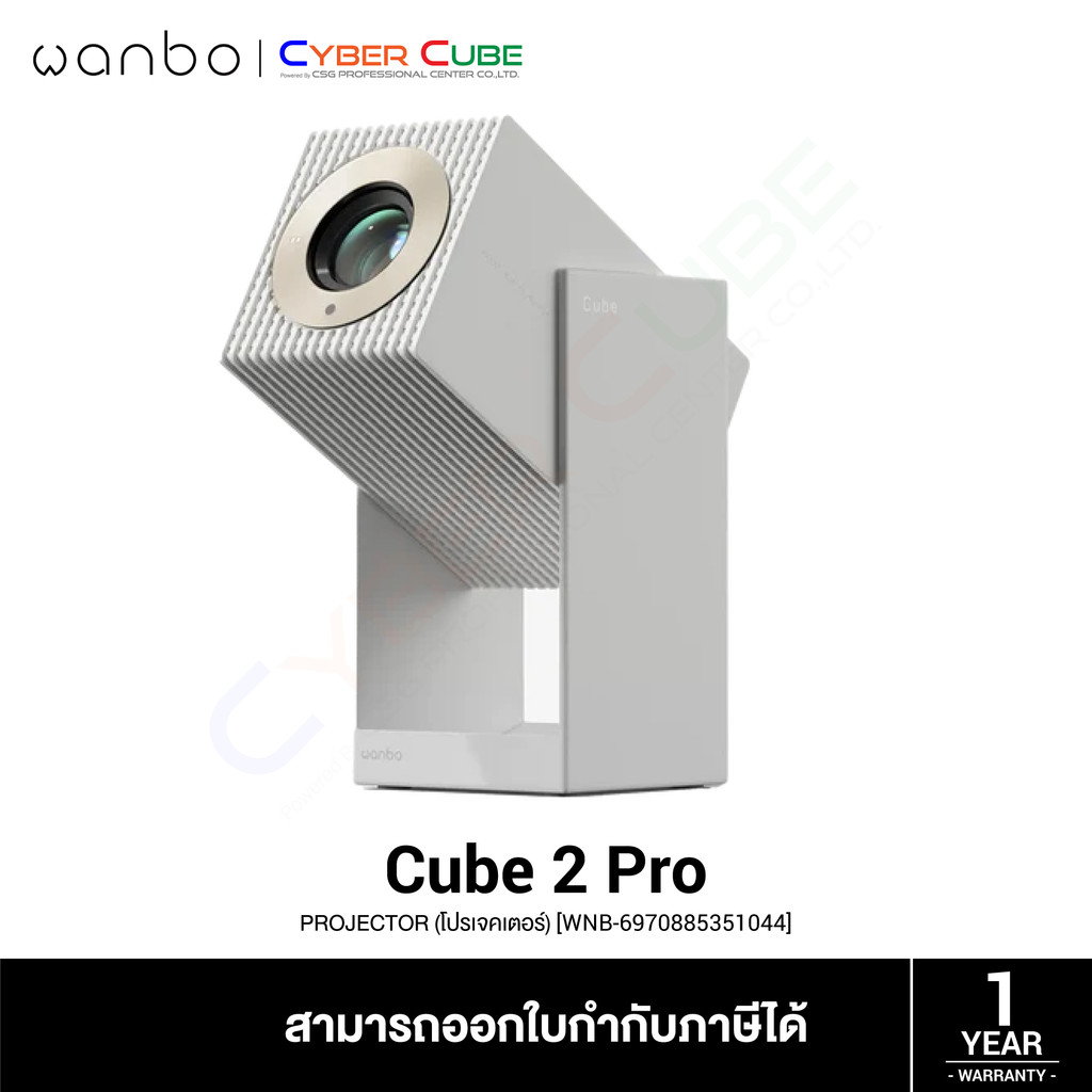 Wanbo Cube 2 Pro Projector (White) Full HD 1080P โปรเจคเตอร์ ระบบปฎิบัติการ Android TV 11