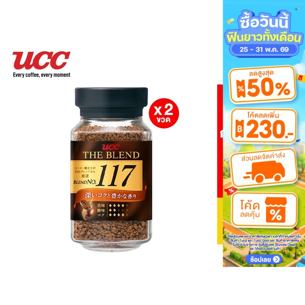 [แพ็ค 2] UCC The Blend 117 Instant Coffee ยูซีซี เดอะเบลน 117 กาแฟสำเร็จรูป 70ก.