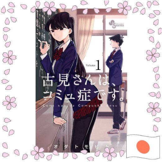 Komi Can't Communicate Komi-san wa Komyushou Desu หนังสือการ์ตูนมังงะญี่ปุ่น Shonen Anime Comic เล่ม