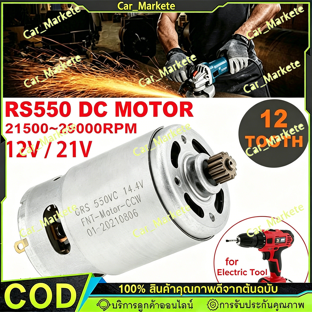 มอเตอร์ DC RS550 12V 21V มอเตอร์สว่านไร้สาย (แท้) for Makita มากีต้า รุ่น HP333D,HP333,HP333DZ,DF333, DF333D(629395-8)