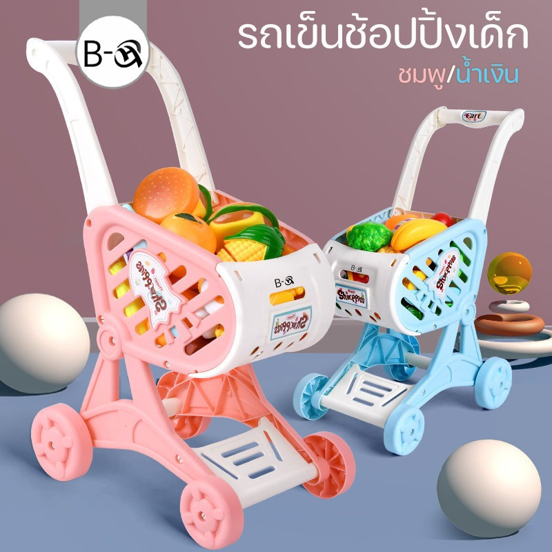 BHQ ของเล่นเด็ก รถเข็นช็อปปิ้ง รถเข็นเด็ก รถเข็นช้อปปิ้งเด็ก รถเข็นซุปเปอร์มาร์เก็ต