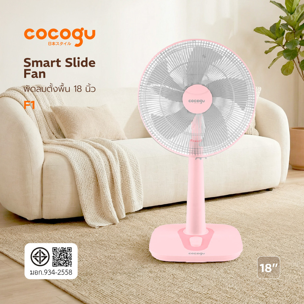 GlobalHouse COCOGU  พัดลมสไลด์ 18 นิ้ว  F1  สีชมพู