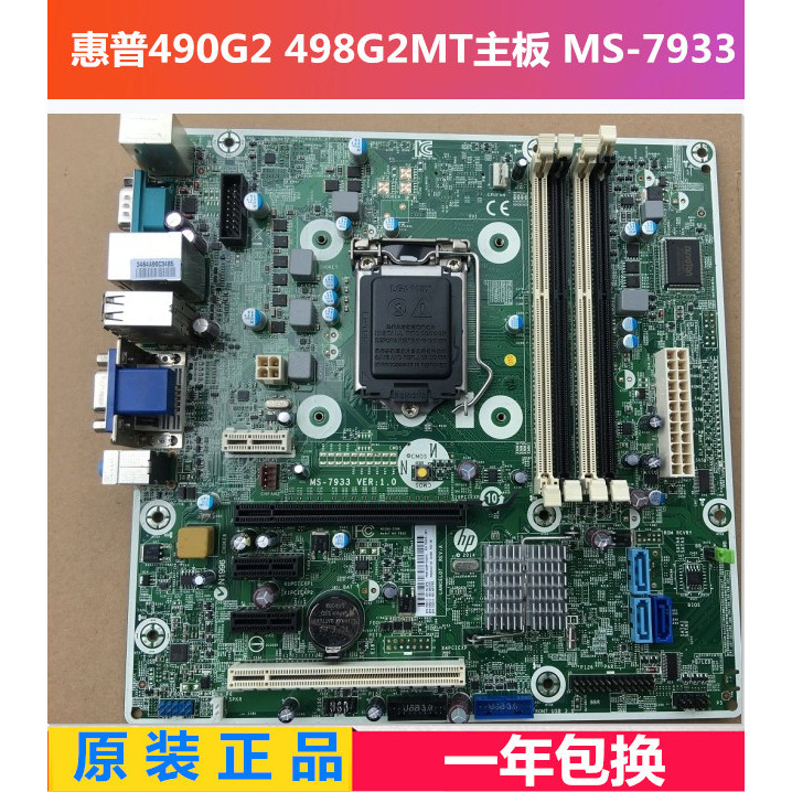 HP/HP 480 G2 490 G2 MT เมนบอร์ด MS-7932 MS-7933 786171-001 754916
