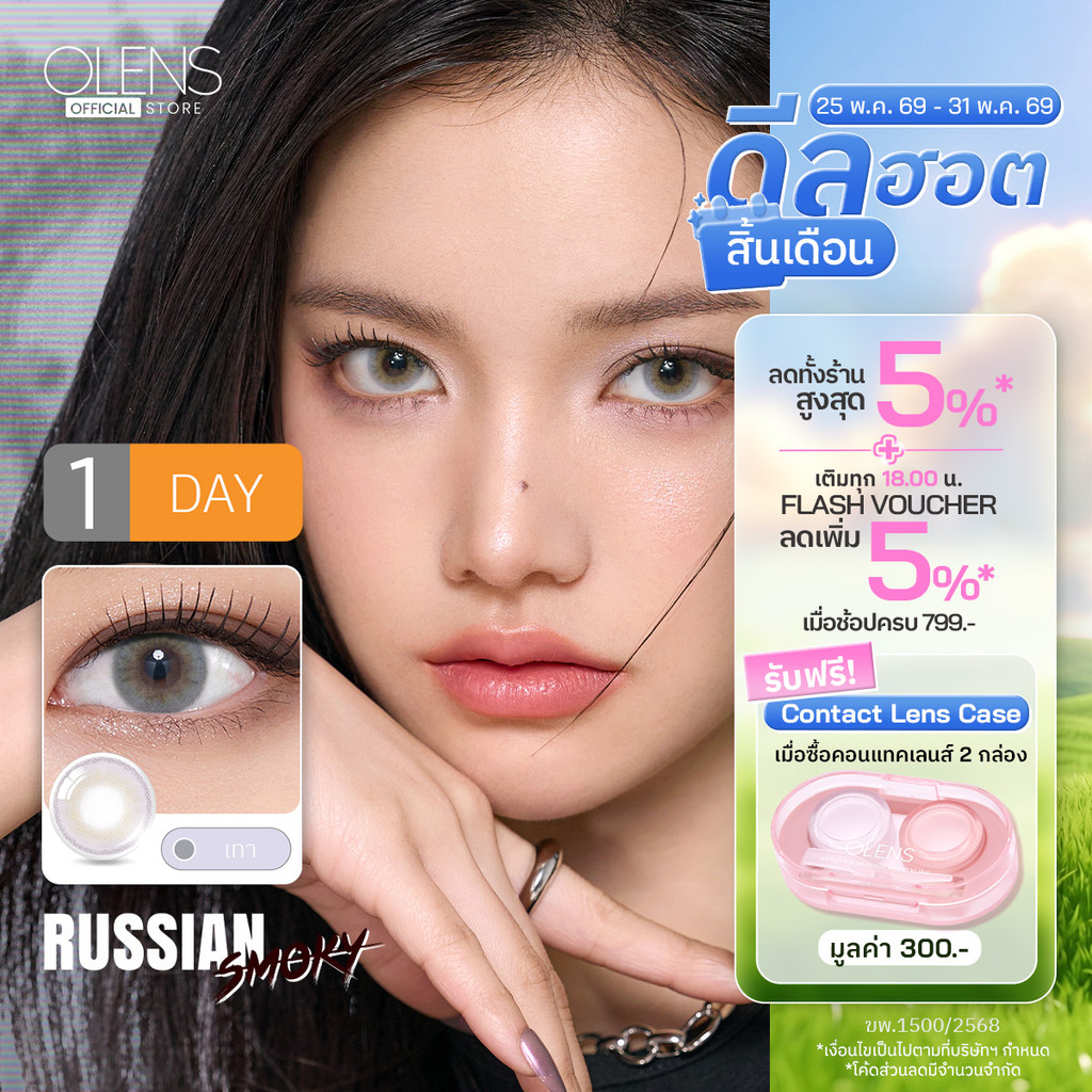 OLENS -  Russian Smoky (5Pairs) 1Day - โอเลนส์ รายวัน 5 คู่