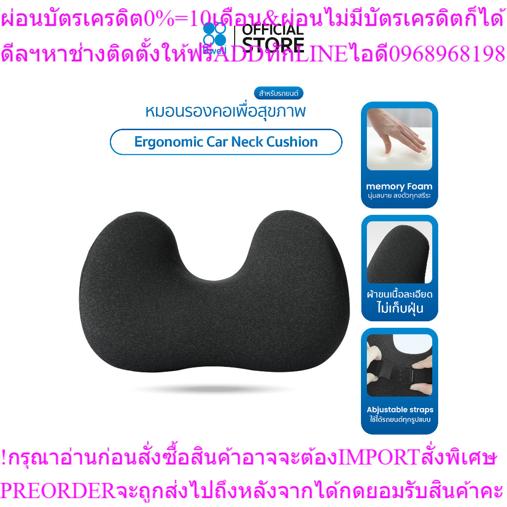 Bwellหมอนรองคอเพื่อสุขภาพสำหรับรถยนต์หมอนเดินทางนุ่มสบายพกพาได้สินค้าใหม่ๆต้องสั่งเบิกจากศูนย์แท้100