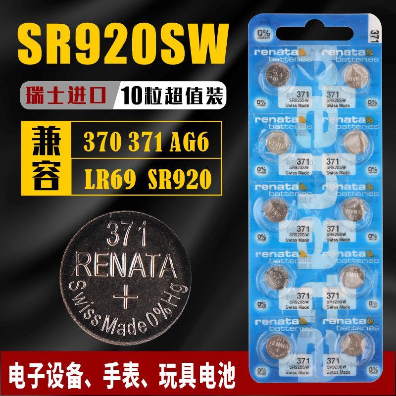 Renata Swiss AG6 SR920SW 371A นาฬิกาอิเล็กทรอนิกส์ SR921 371A 171 ปุ่ม