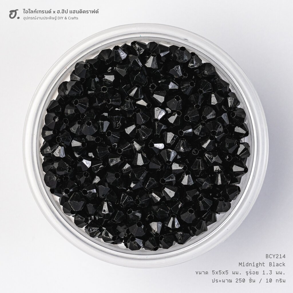 ลูกปัดคริสตัลอะคริลิคทรงไบโคน ขนาด 5 มม. สีดำทึบผิวเงา Midnight Black [แพ็ค 20-100 กรัม]