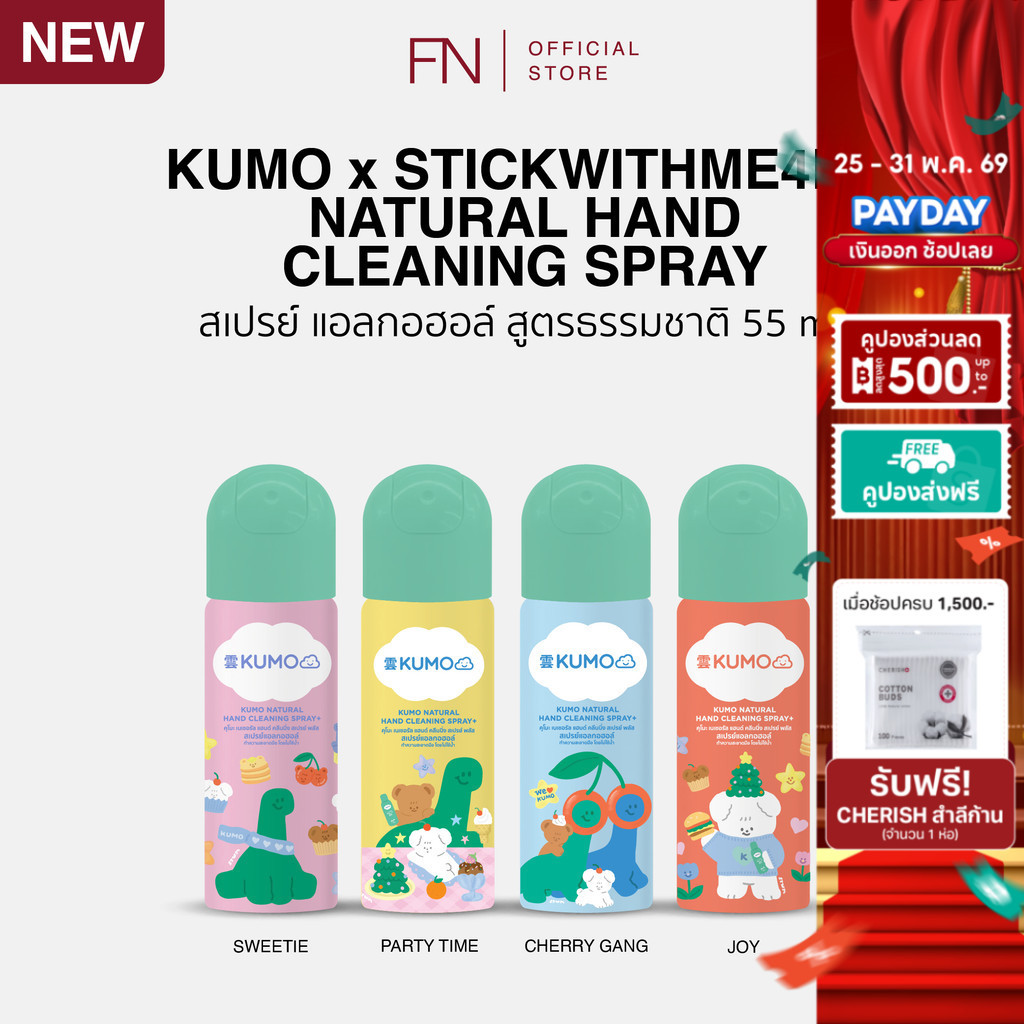 (1 ขวด) (Exp.12/2031) KUMO x STWM สเปรย์​แอลกอฮอล์ 73% ขนาด 55ml ฟู้ดเกรด 1 ขวด แบบอัดแก๊ส ผลิตจากแอลกอฮอล์ธรรมชาติ