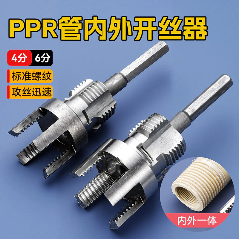 ต๊าบเกลียวท่อ PVC ทำเกลียวท่อ แบบเกลียวในและเกลียวนอก 4 หุนและ 6 หุน KOVEX