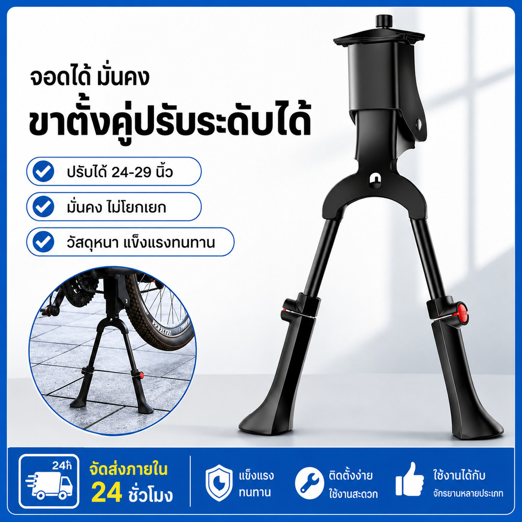KAISER ขาตั้งจักรยาน ปรับความสูงได้ ขาตั้งจักรยานแบบคู่ ให้การสนับสนุนที่มั่นคงและสะดวกในการใช้งาน