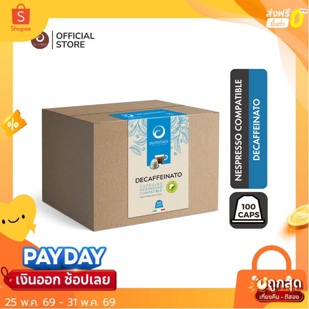 (100 แคปซูล) กาแฟแคปซูล DECAFFEINATO อาราบิก้า 90% สำหรับเครื่อง Nespresso® (PUNTO ITALIA ESPRESSO BRAND)