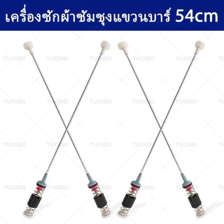 สปริงโช๊คหิ้วถังเครื่องซักผ้า ซัมซุง ยาว 54//63/64/65/68/71 cm อะไหล่เครื่องซักผ้า (1แพ็ค4ชิ้น) ใหม่เอี่ยม สินค้าจุด