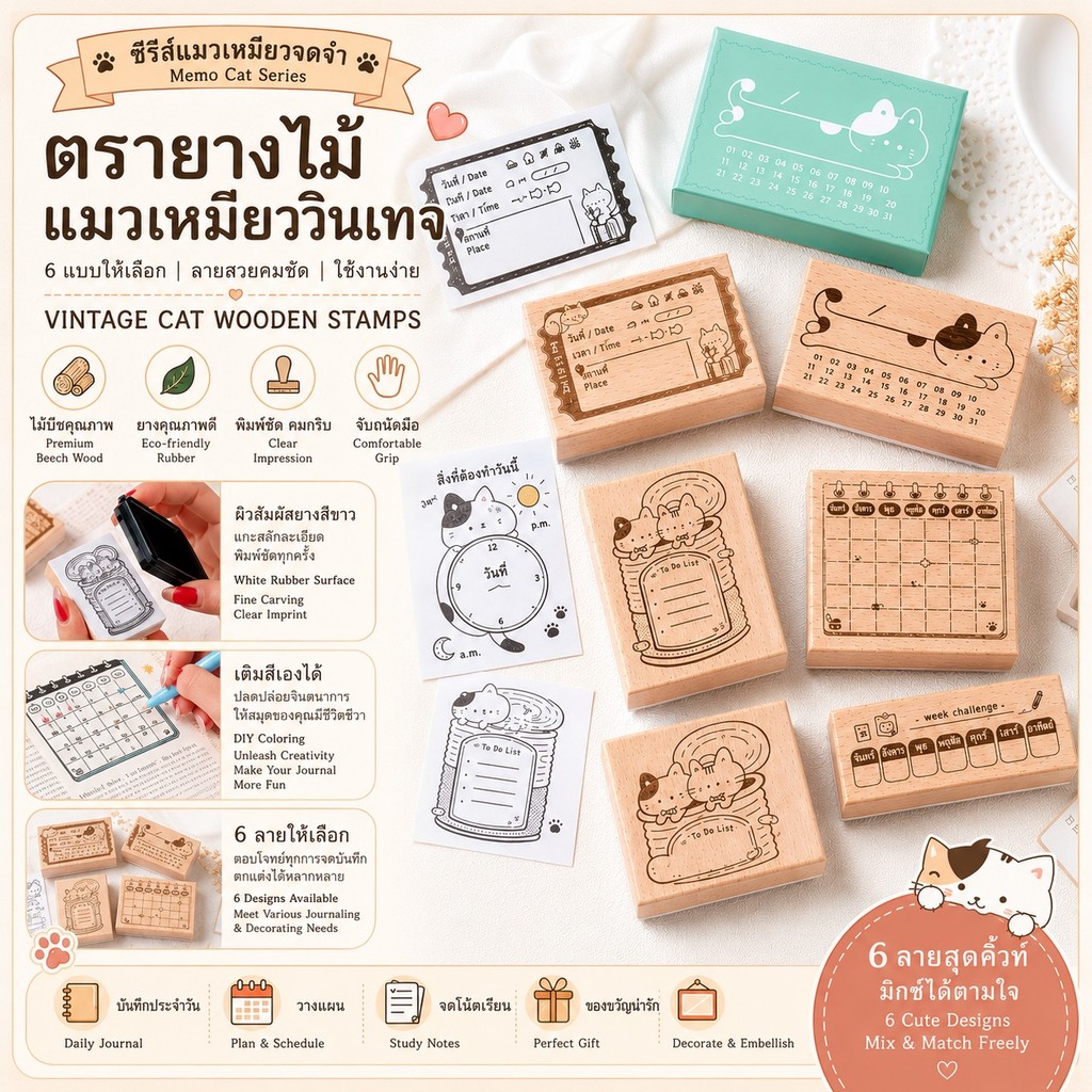 ตรายางไม้ลายแมววินเทจ สำหรับ Journal & Planner รุ่น Memo Cat Series