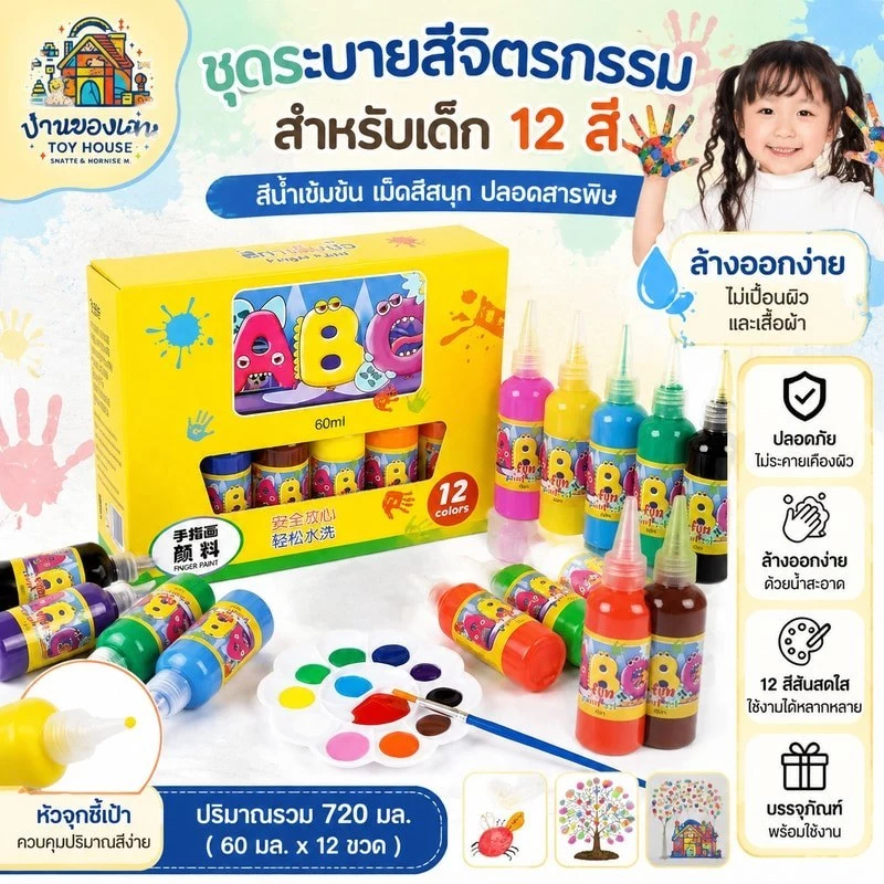 ชุดระบายสีจิตรกรรมสำหรับเด็ก 12 สี สีน้ำเข้มข้น เม็ดสีสนุกปลอดสารพิษ สีน้ำเด็กล้างทำความสะอาดได้