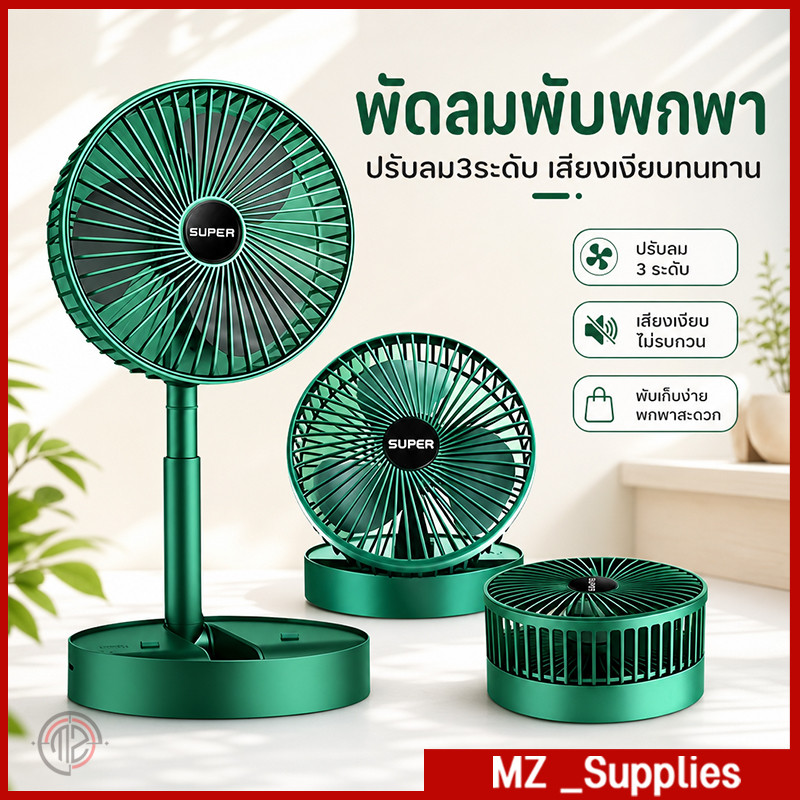 พัดลมชาร์จไร้สาย แบบตั้งโต๊ะ มีแบตเตอรี่ในตัว พับเก็บได้ พกพาสะดวก รองรับ USB ปรับความเร็วลมได้ 3 ระดับ
