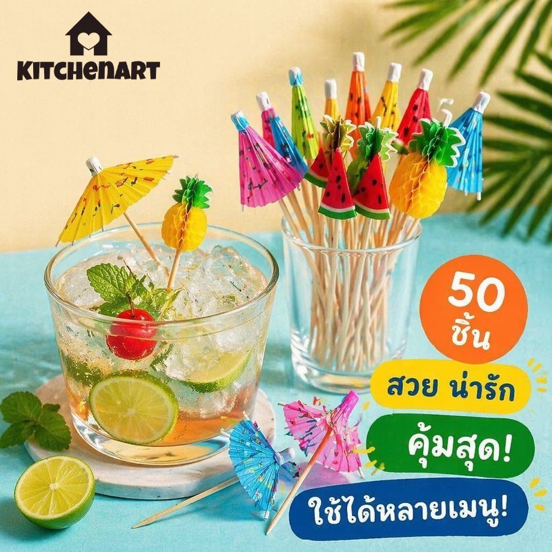 ร่มไม้จิ้มฟัน ตกแต่งเครื่องดื่ม ไม้เบิร์ช กระดาษ กางได้จริง หลายลาย เหมาะคาเฟ่ บาร์ ปาร์ตี้ ของหวาน