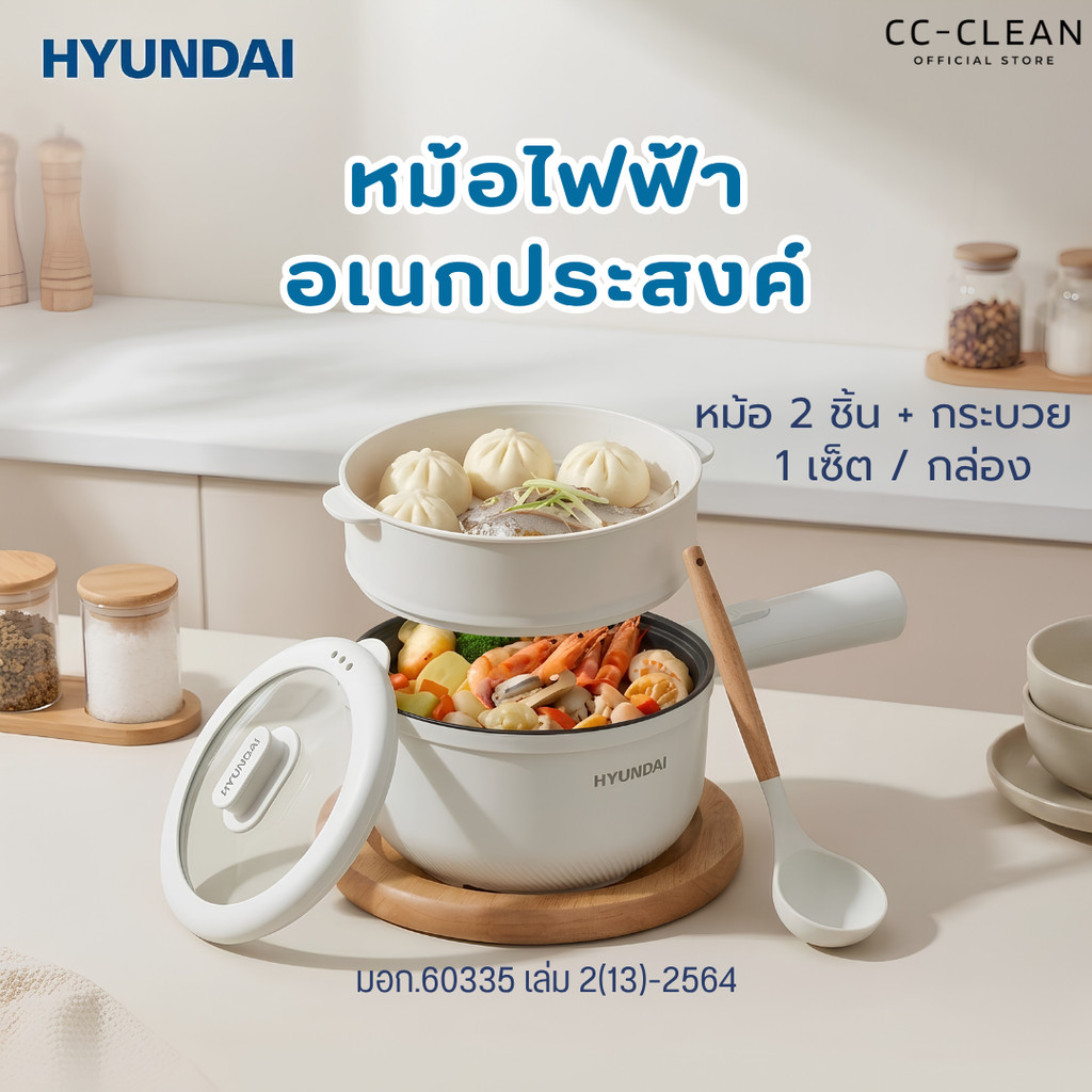 HYUNDAI หม้อไฟฟ้าอเนกประสงค์ 2 ชั้น ทอด ต้ม นึ่ง ได้ในเครื่องเดียว เคลือบเซรามิค ร้อนเร็ว ด้ามจับยาว รับประกัน 1 ปี