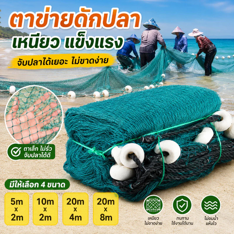 COD อวนยาว อวนลากปลาขนาดใหญ่ 2×10 เมตร 20×4เมตร อวนดักปลาทะเล บ่อน้ำจืด อวนคุณภาพสูง ปมแน่น ไม่ขาดง่าย จับปลาได้เยอะ