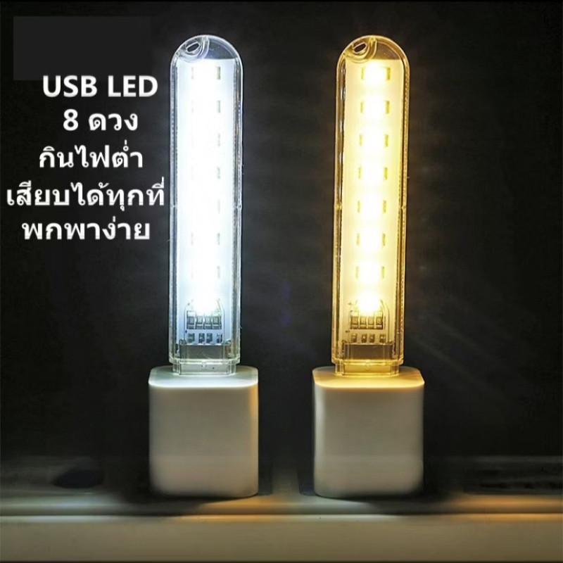 EVERÉ  โคมไฟอ่านหนังสือ USB LED DC 5V ขนาดเล็ก แบบพกพา สว่างพิเศษ สําหรับพาวเวอร์แบงค์ แล็ปท็อป 💥จัดส่งในไทย💥