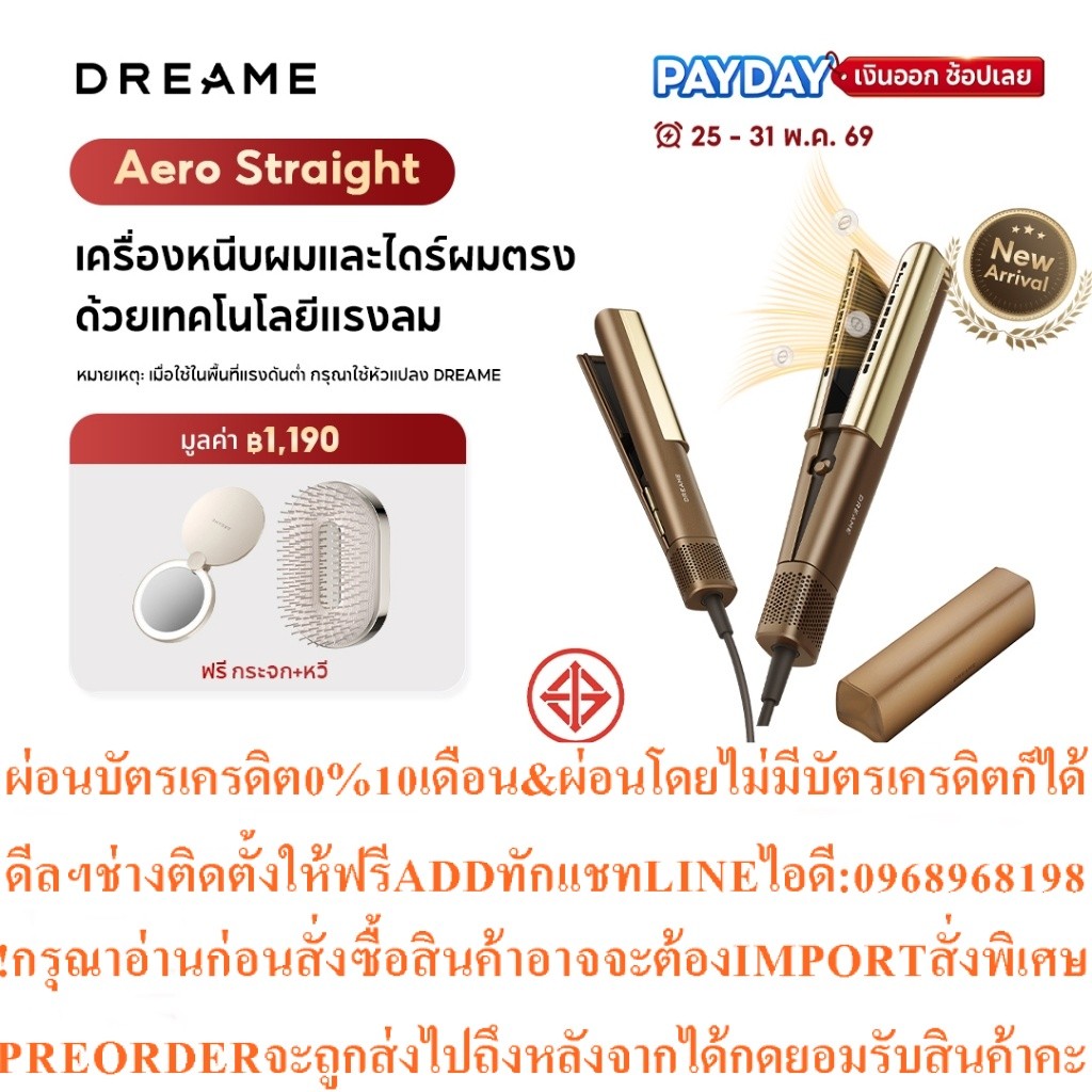 Dreame Aero Straight เครื่องหนีบผม 2ใน1สินค้าใหม่ๆต้องสั่งเบิกจากศูนย์แท้ๆ100%PREORDERฟรีSOUNDBARลำโ