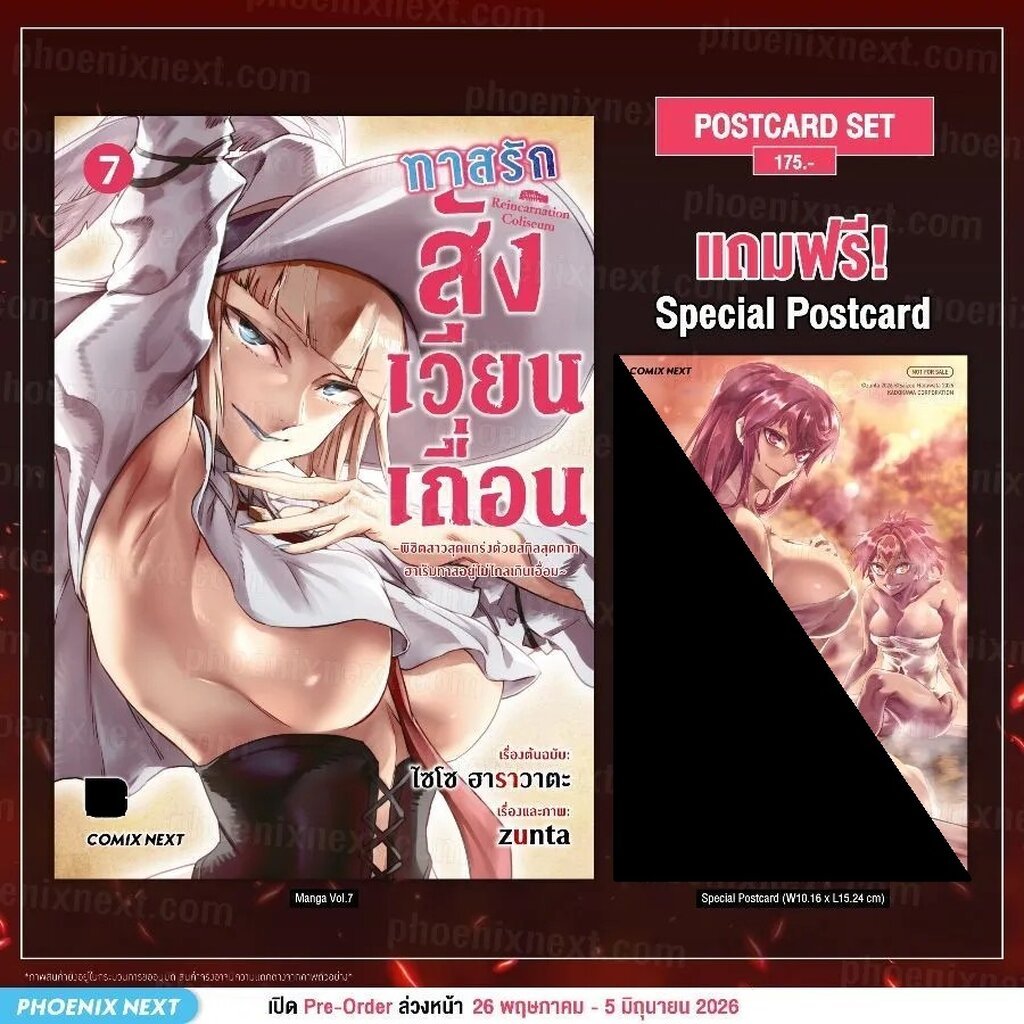 (มังงะ) Tensei Colosseum vol.7 [แถมฟรี! Postcard]