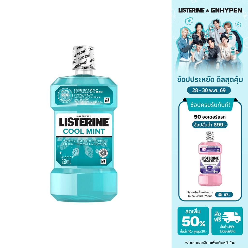 ลิสเตอรีน น้ำยาบ้วนปาก คููลมินต์ 250มล. Listerine mouthwash Coolmint 250ml.